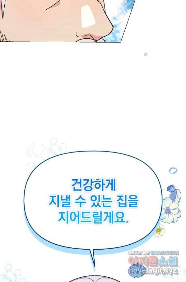 아기 건물주는 이만 은퇴합니다 48화 114