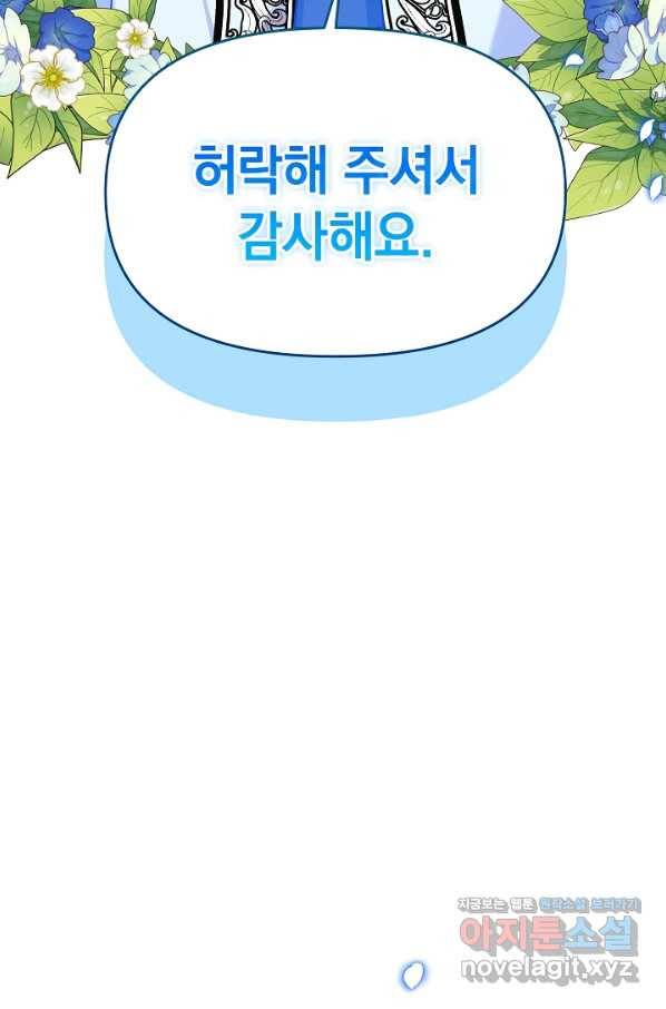 아기 건물주는 이만 은퇴합니다 48화 116
