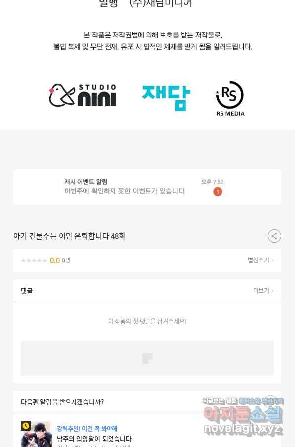 아기 건물주는 이만 은퇴합니다 48화 125