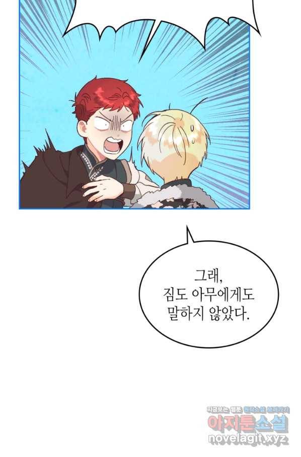 황제와 여기사 151화 11