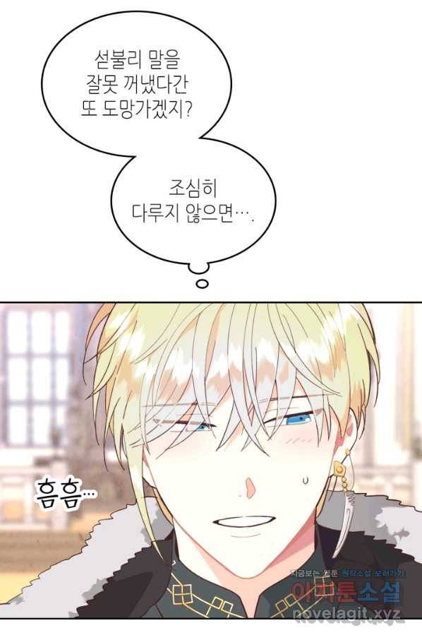 황제와 여기사 151화 12