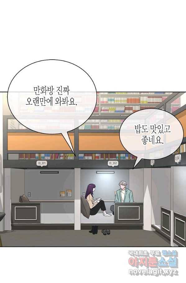 한 번 해본 사이 83화 2