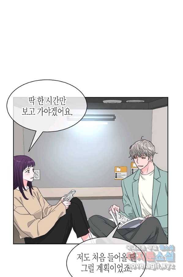 한 번 해본 사이 83화 3