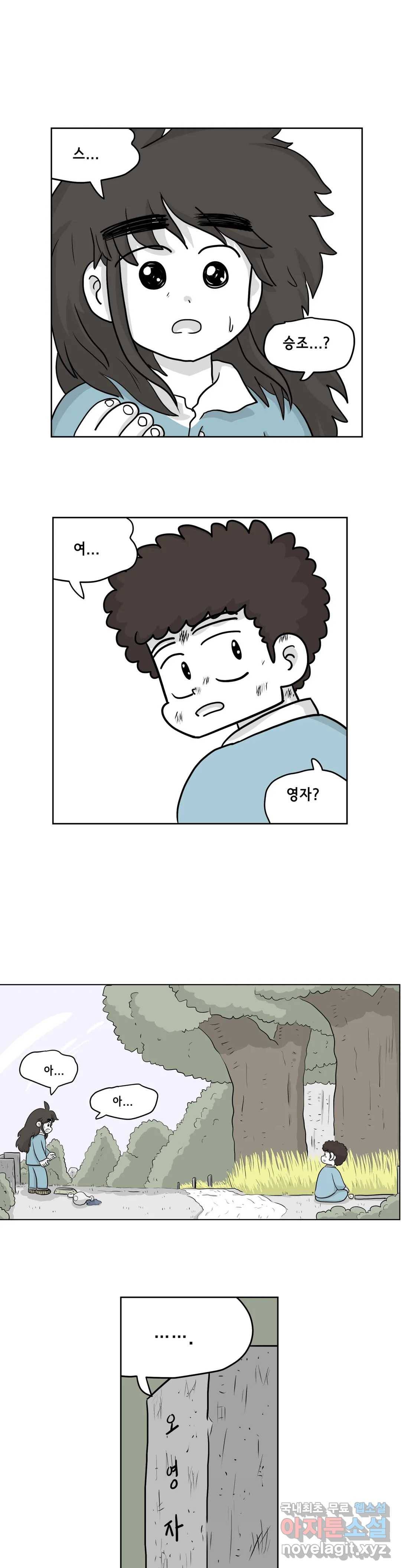백억년을 자는 남자 176화 131072일 후 1