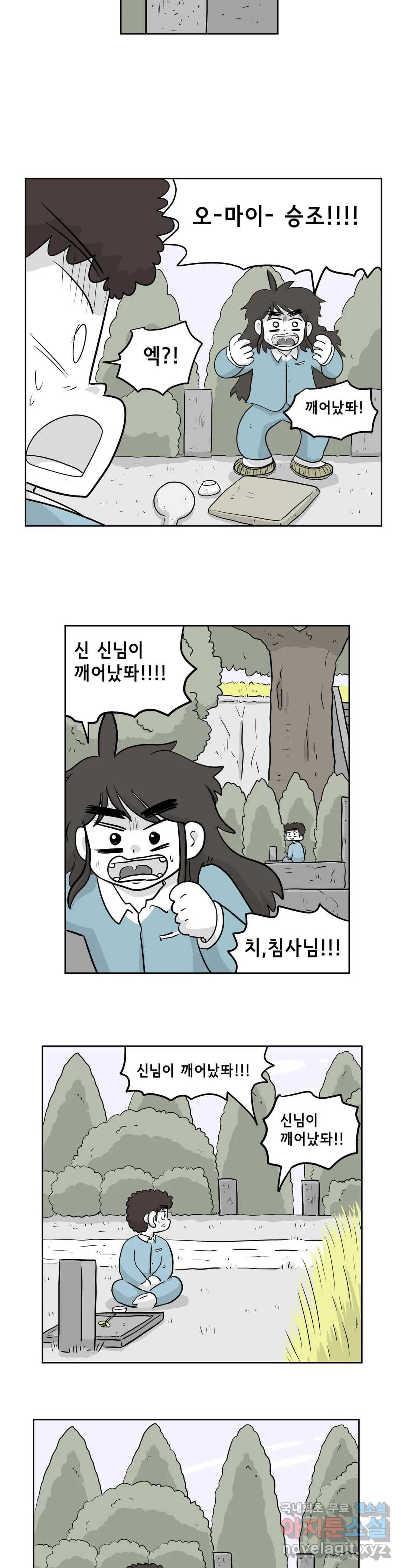 백억년을 자는 남자 176화 131072일 후 2