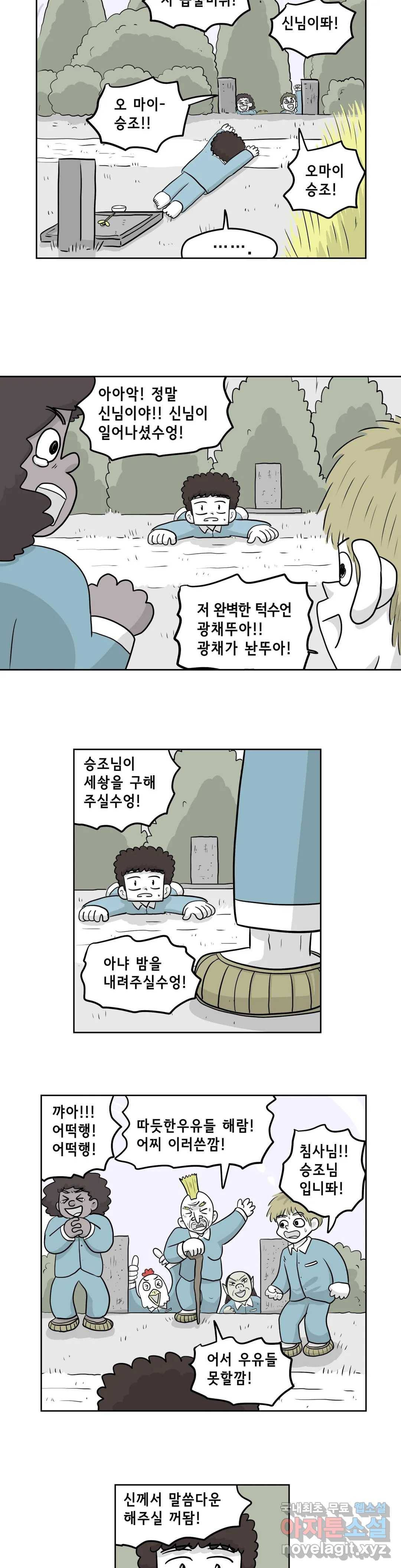 백억년을 자는 남자 176화 131072일 후 4