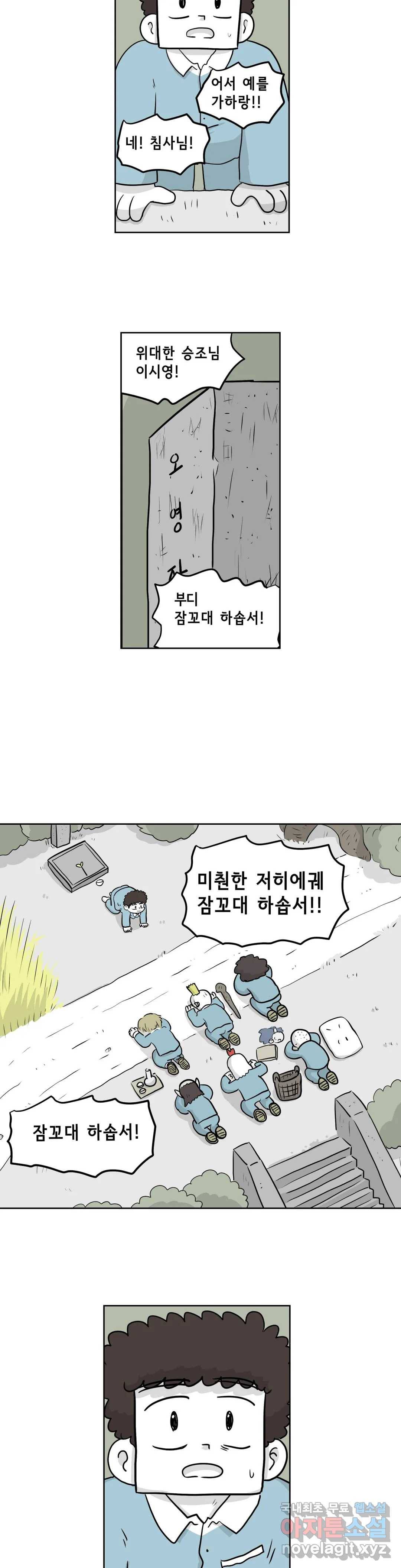 백억년을 자는 남자 176화 131072일 후 5