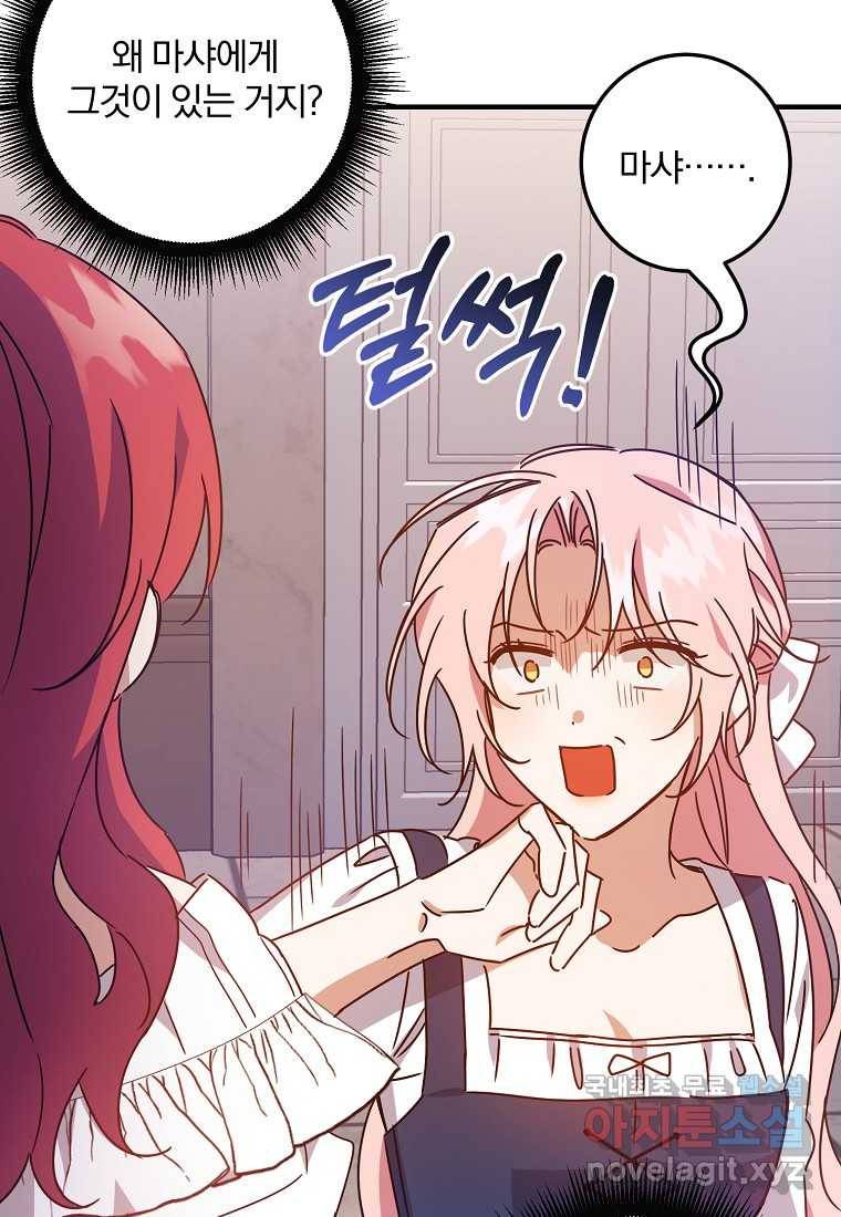 곱게 키운 악당들 05화 12