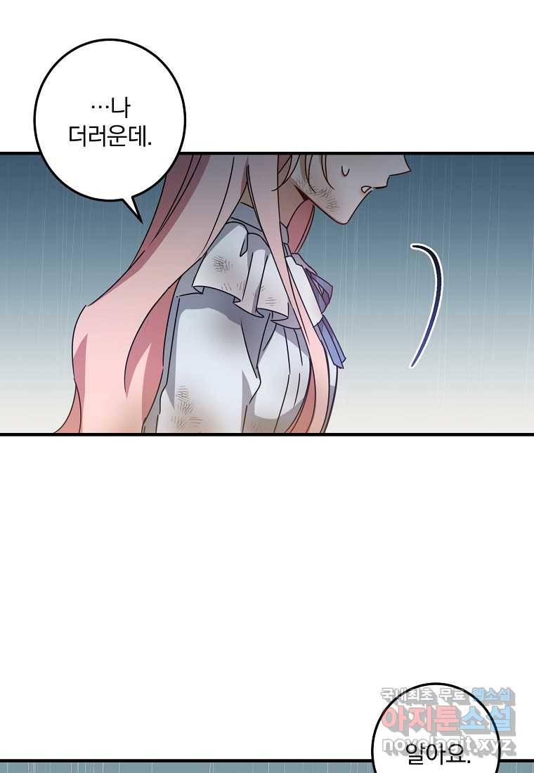 곱게 키운 악당들 08화 1