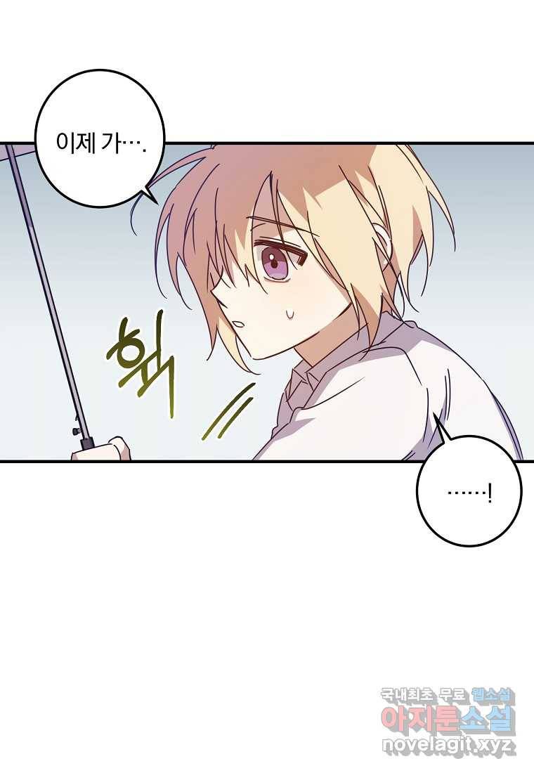 곱게 키운 악당들 08화 7
