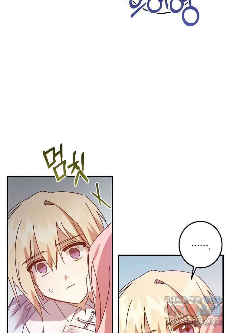 곱게 키운 악당들 08화 10