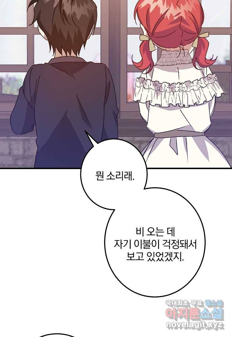 곱게 키운 악당들 08화 15
