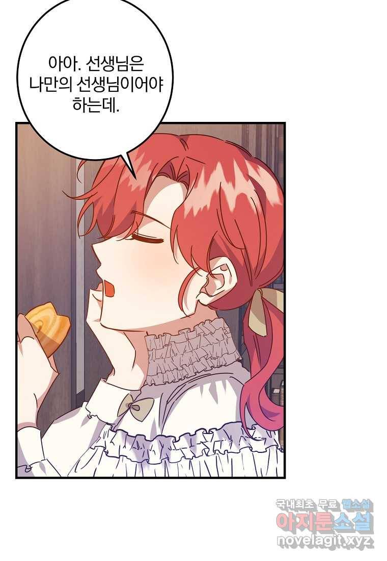 곱게 키운 악당들 08화 16