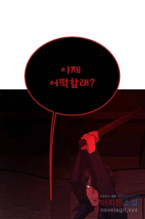 기억의 밤 53화 1