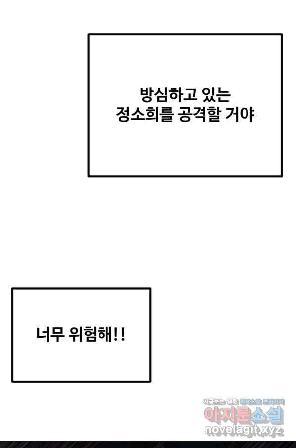 기억의 밤 53화 3