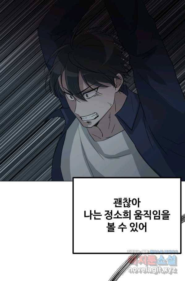 기억의 밤 53화 4
