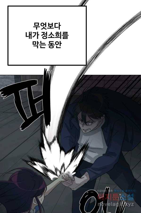 기억의 밤 53화 5