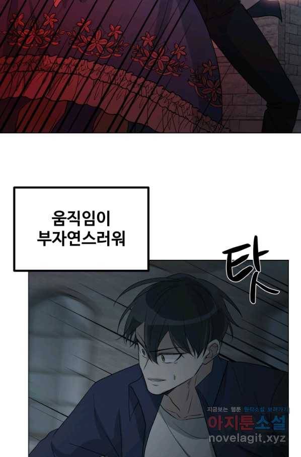 기억의 밤 53화 29