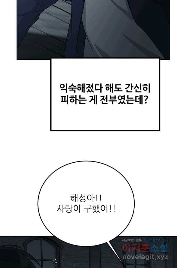 기억의 밤 53화 30