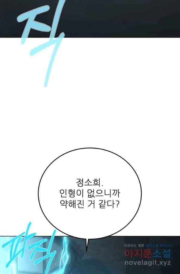 기억의 밤 53화 35