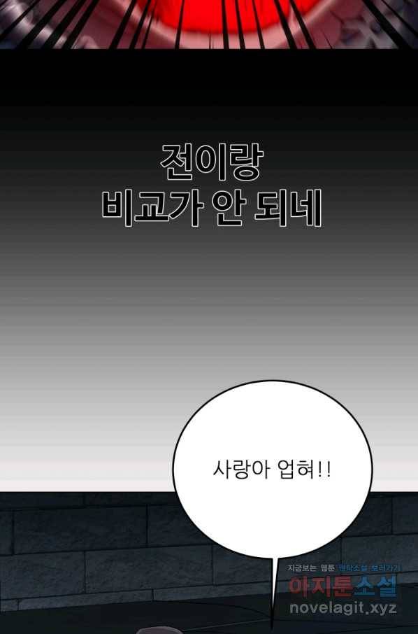 기억의 밤 53화 38