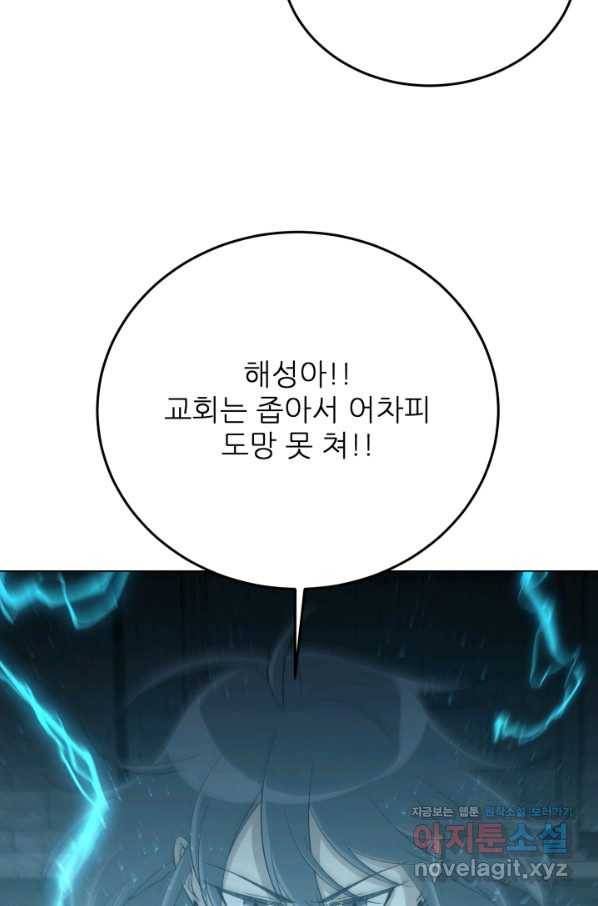 기억의 밤 53화 40