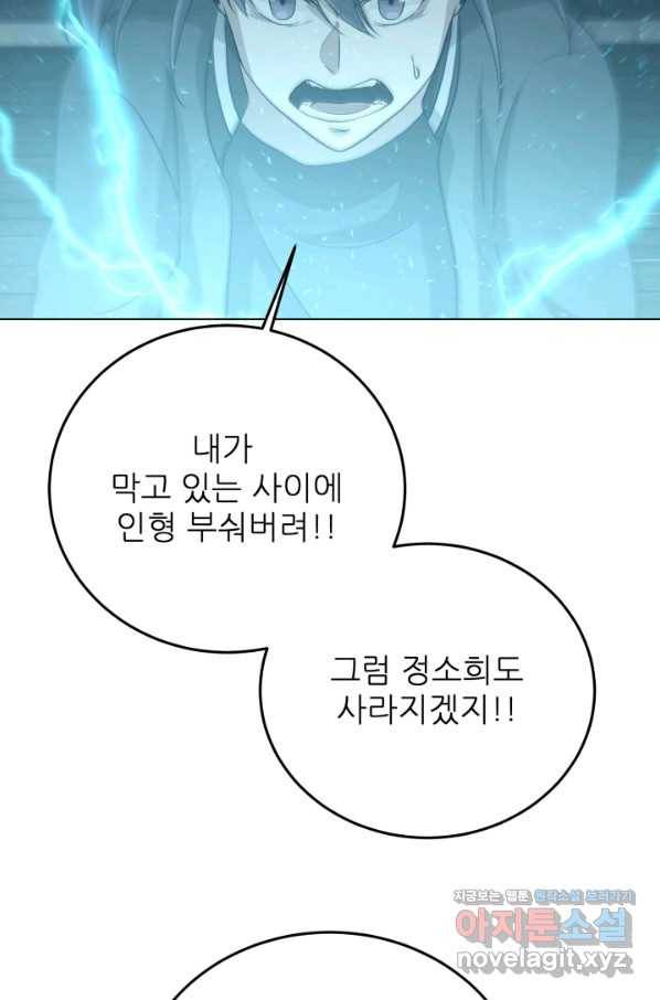 기억의 밤 53화 41