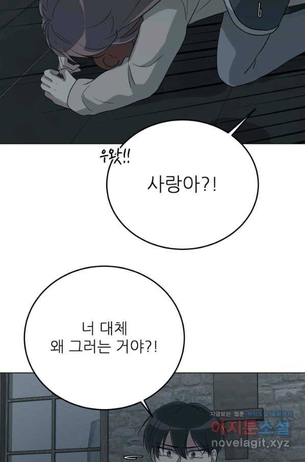 기억의 밤 53화 44