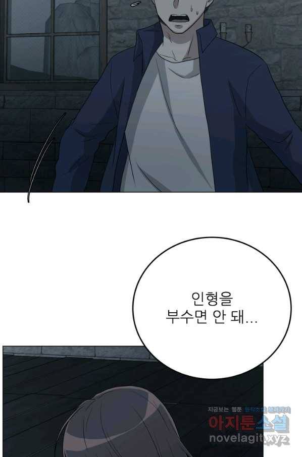 기억의 밤 53화 45