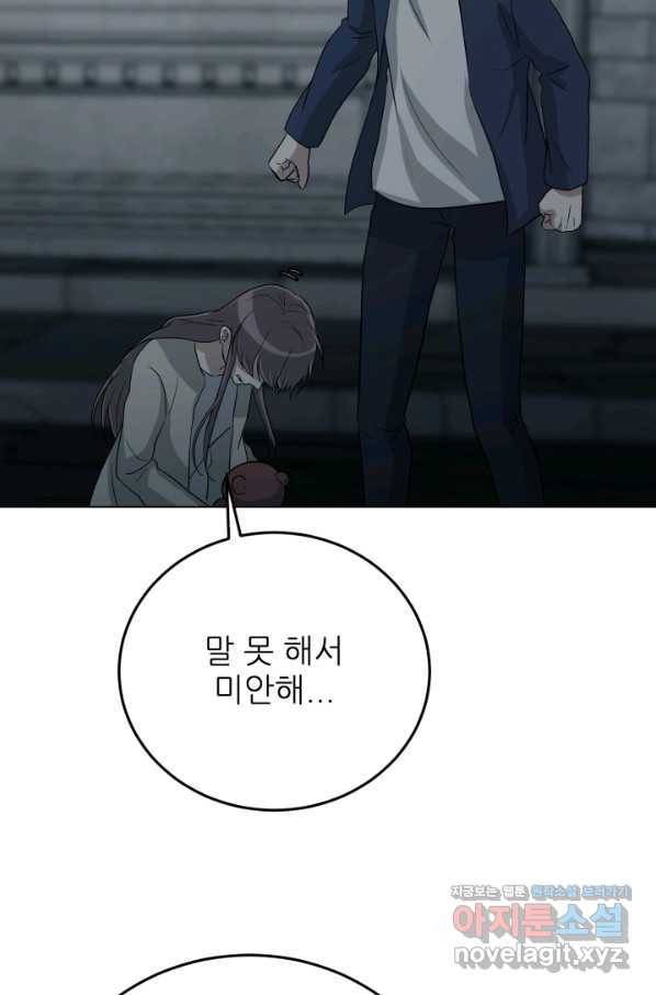기억의 밤 53화 49