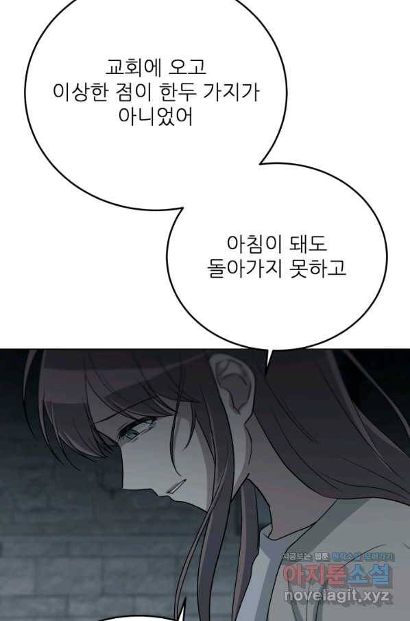 기억의 밤 53화 50