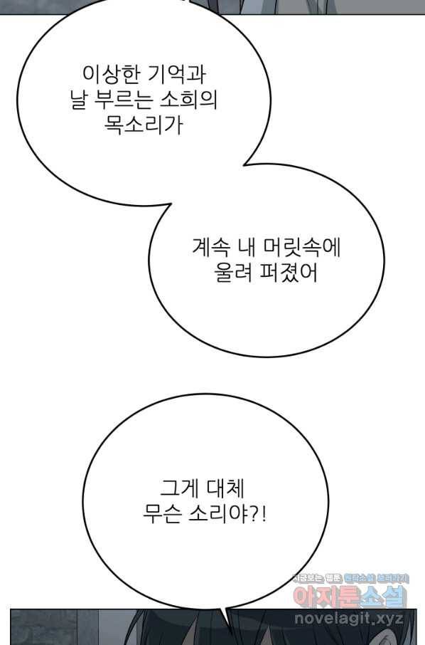 기억의 밤 53화 51