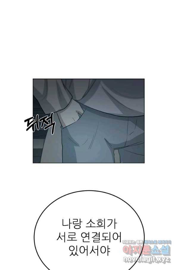 기억의 밤 53화 53