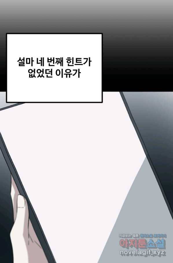 기억의 밤 53화 57