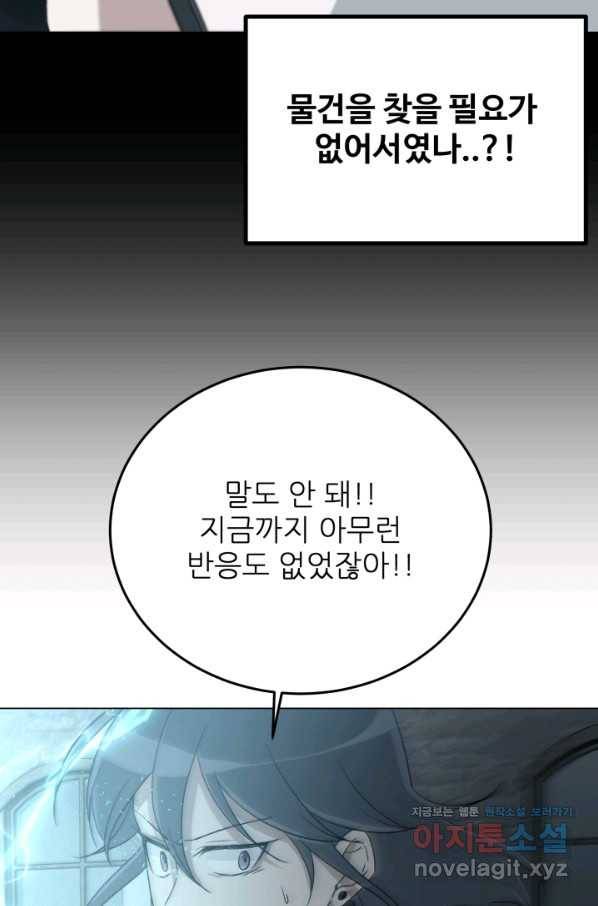 기억의 밤 53화 58