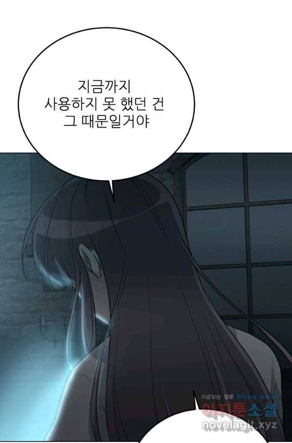 기억의 밤 53화 61
