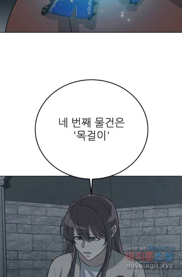기억의 밤 53화 63