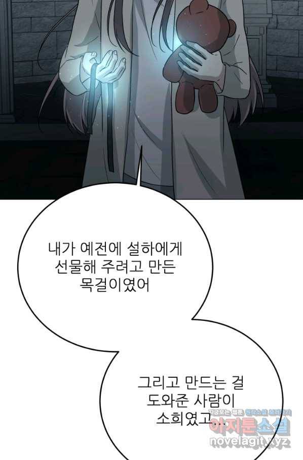 기억의 밤 53화 64
