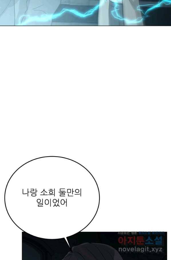 기억의 밤 53화 66