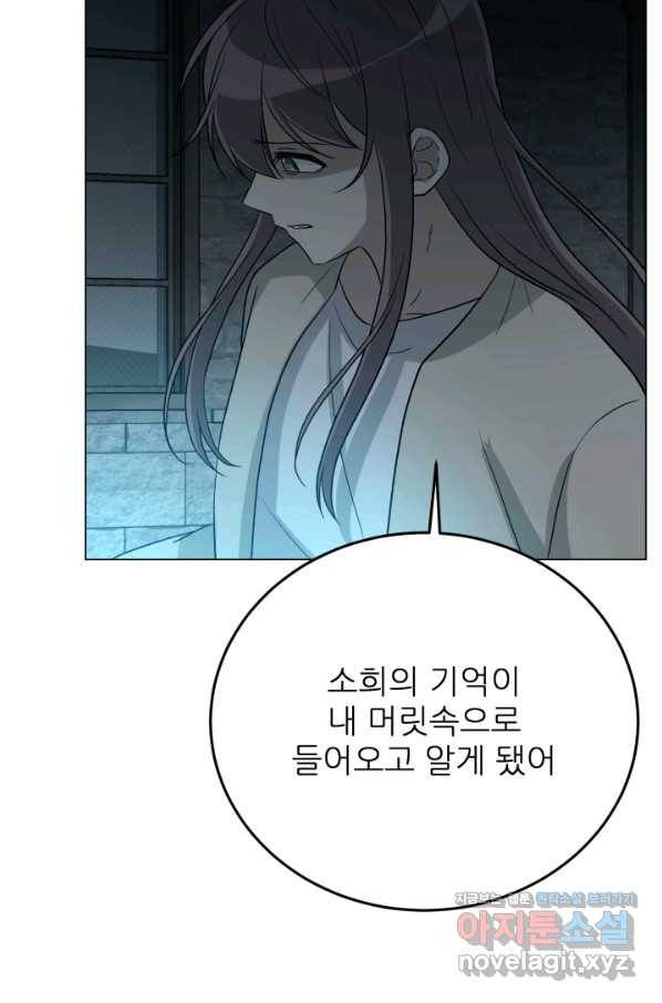 기억의 밤 53화 67