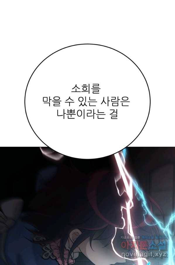 기억의 밤 53화 68