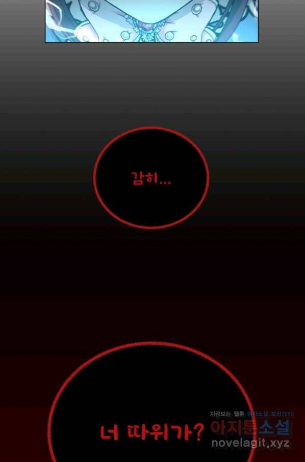 기억의 밤 53화 70