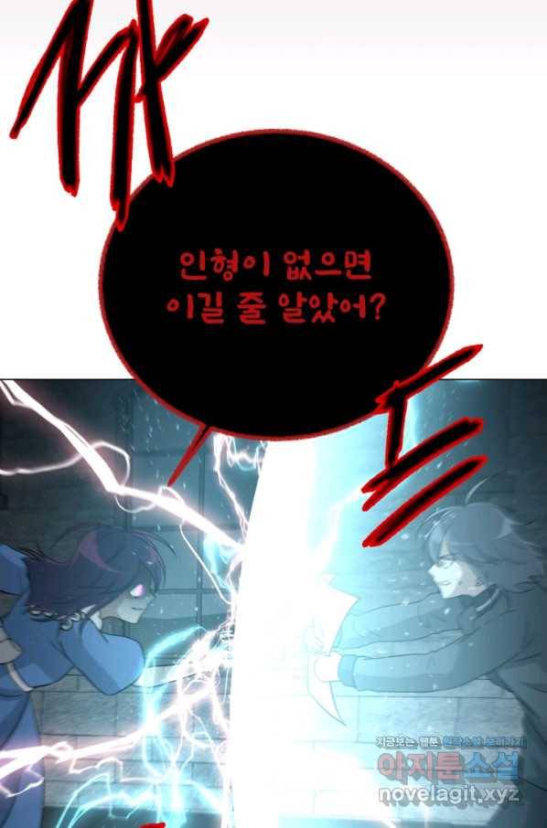 기억의 밤 53화 73