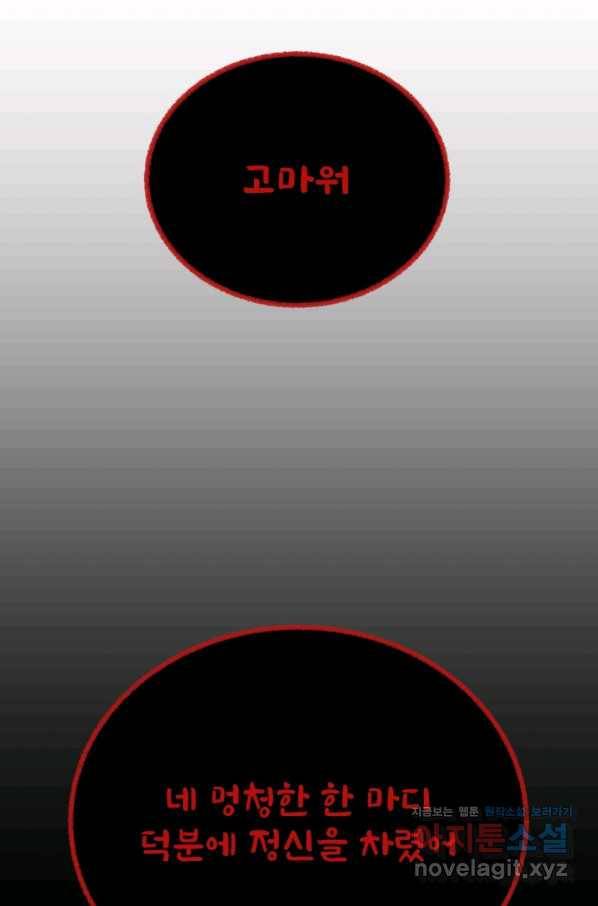 기억의 밤 53화 75