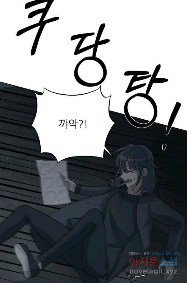 기억의 밤 53화 79