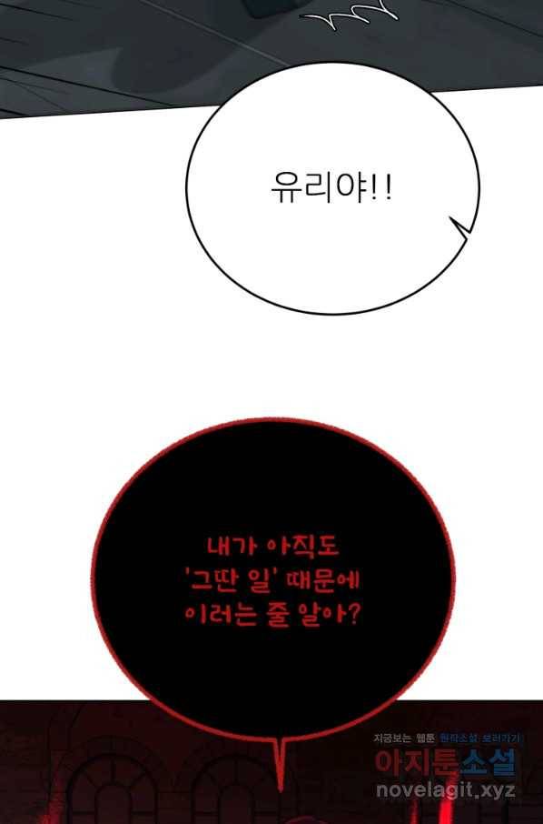 기억의 밤 53화 80