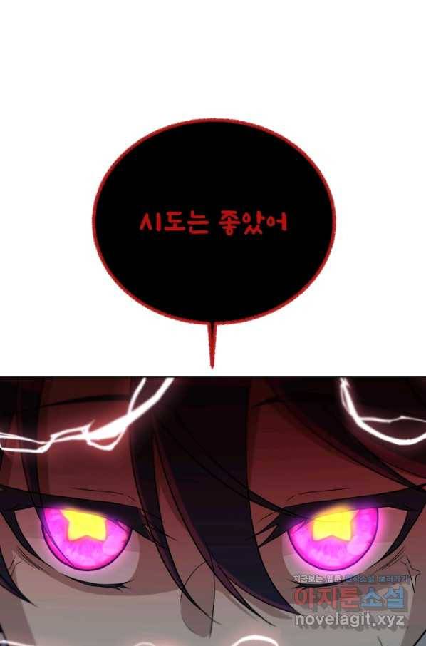 기억의 밤 53화 83