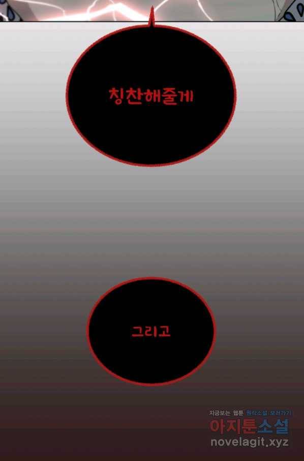 기억의 밤 53화 84