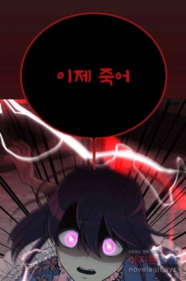 기억의 밤 53화 85