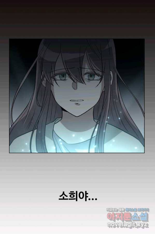 기억의 밤 53화 87